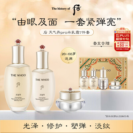 后Whoo天气丹水乳面霜精华7件套装礼盒353ml抗老修复进...