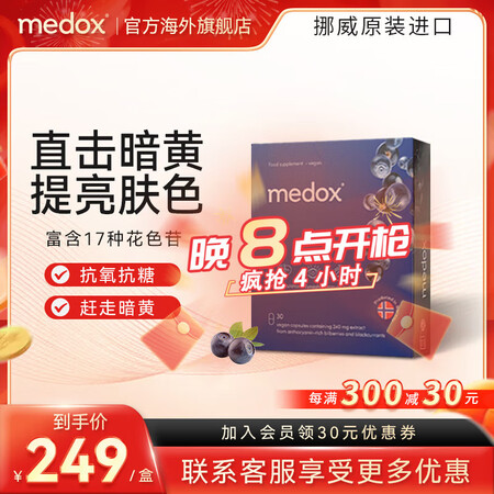 MEDOX挪威天然花青素胶囊野生越橘提取非葡萄籽精华 1盒装...
