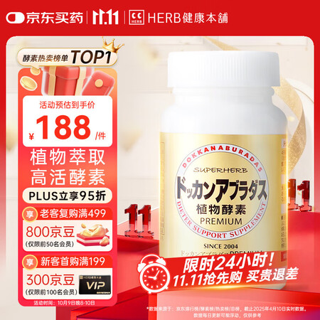健康本铺（HERB）DOKKAN植物酵素片PREMIUM 1...