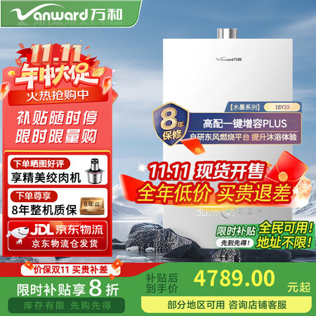 万和（Vanward）16YL33/20YL33/16Y33...