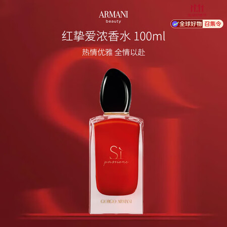 阿玛尼（ARMANI）红挚爱女士浓香水经典版100ml 花果...