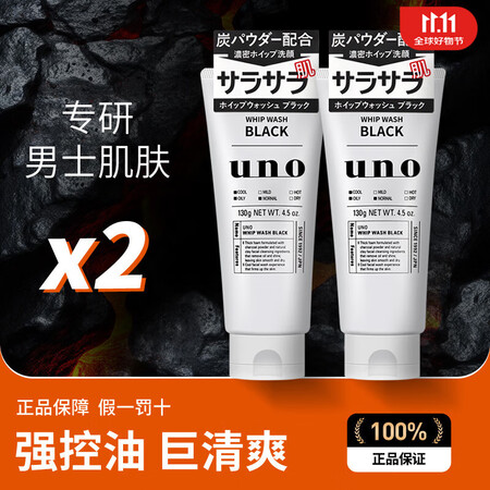 吾诺（UNO）日本男士洗面奶专用磨砂泡沫洁面乳深层控油补水去...