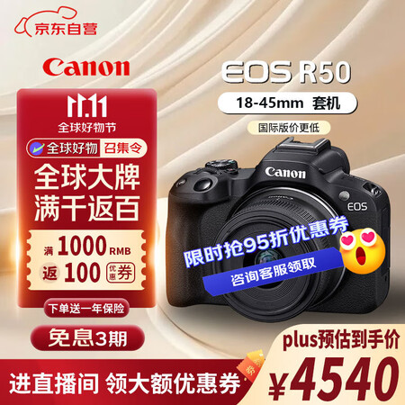 佳能（Canon）R50 微单相机【直播间大额优惠】 入门级...
