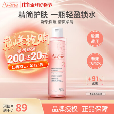 雅漾柔肤水200ml保湿补水湿敷化妆水敏感肌肤可用进口男女礼...