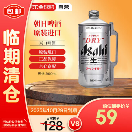 Asahi 朝日超爽生啤酒 2L 单桶装 日本进口啤酒 效期...