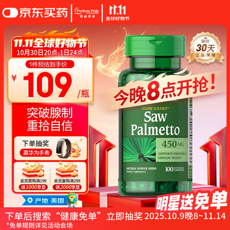 普丽普莱锯棕榈胶囊450mg*100粒  男士保健品前列腺炎...