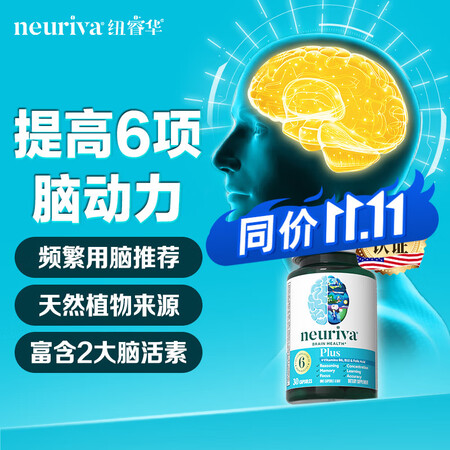 旭福（Schiff）neuriva脑动力Plus款 神经酸磷...