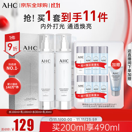 AHC透明质酸水乳礼盒4件套260ml 护肤品化妆品套装 生...