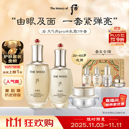后Whoo天气丹水乳面霜精华7件套装礼盒353ml抗老修复进...