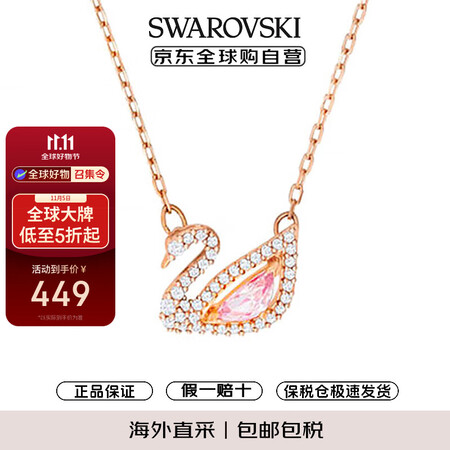 施华洛世奇（SWAROVSKI）项链女 粉天鹅女士项链生日礼...