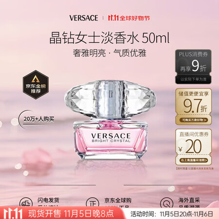 范思哲（VERSACE）晶钻女士淡香水50ml花果香调生日礼...