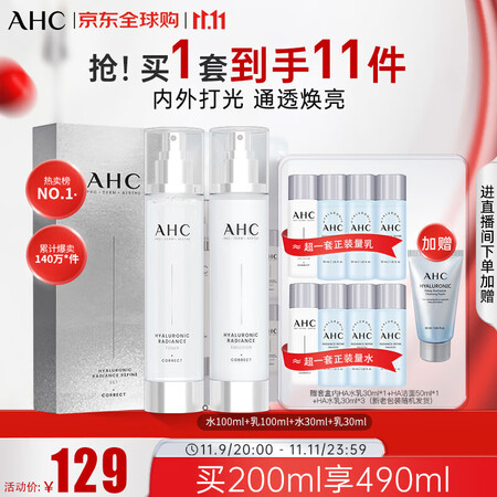 AHC透明质酸水乳礼盒4件套260ml 护肤品化妆品套装 生...