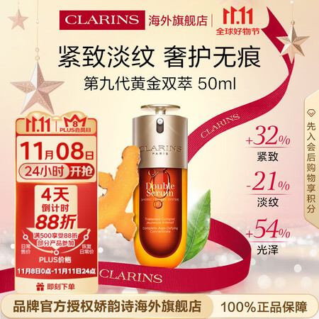 娇韵诗Clarins九代双萃精华50ml抗皱紧致护肤品进口女...