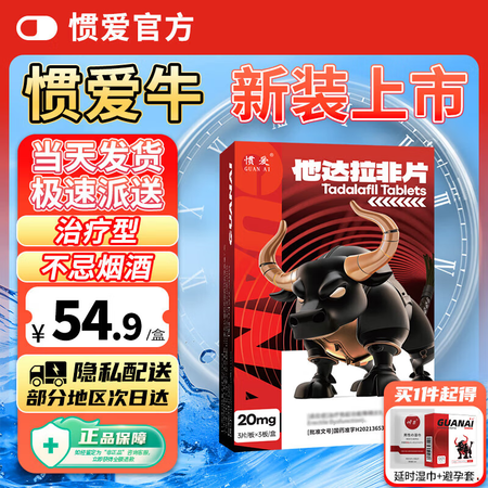 [惯爱]他达拉非片 20mg*9片 1盒装 男科专科用药【图片 价格 品牌 报价】-京东