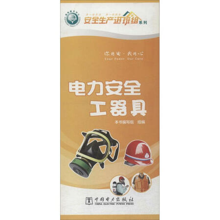 电力安全工器具