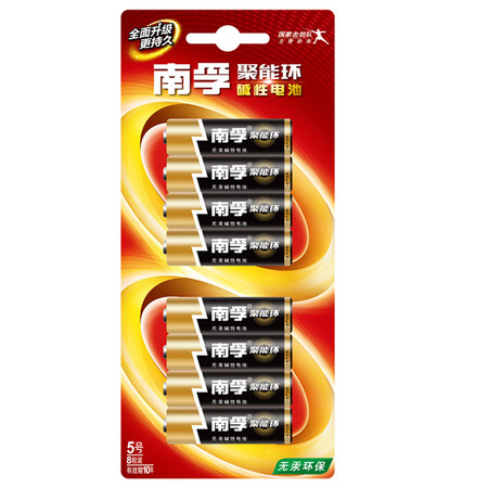 
                                        
                                        南孚(NANFU)LR6AA聚能环5号碱性电池干电池8粒挂卡装/儿童玩具/血压计/血糖仪/遥控器/挂钟/键盘电池                