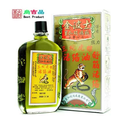 【全球购】新加坡鸿威金波士三蛇虎标活络油 40ml适应各种关节疼痛 no