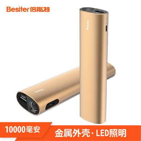 
                                        
                                        倍斯特（Besiter）10000毫安 移动电源/充电宝 智能带LED灯 轻薄小巧 铝合金外壳 电量显示 0177 香槟金                