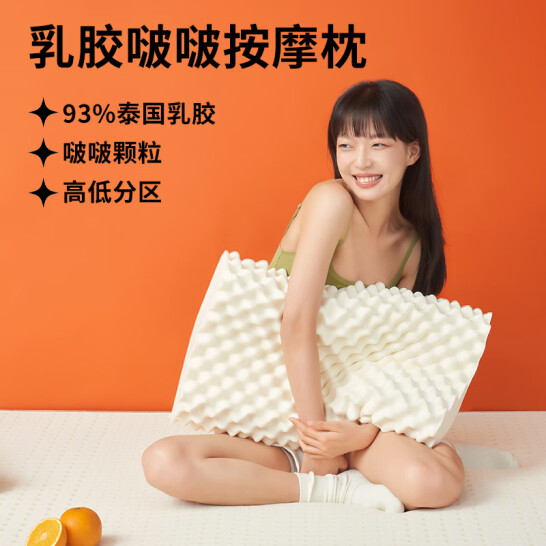 Sleemon 喜临门 泰国进口啵啵乳胶枕按摩枕 礼盒装