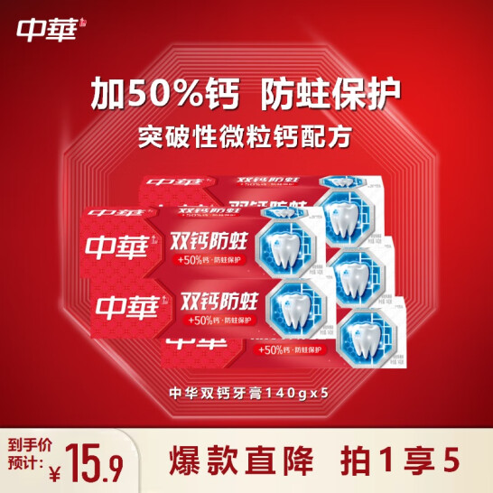 中华 双钙防蛀牙膏 缤纷鲜果味 140g*5支
