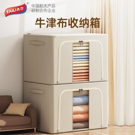 中国航天产品合作企业,TAILI 太力 环保牛津布收纳箱66L 29.9元包邮 值值值-买手聚集的地方