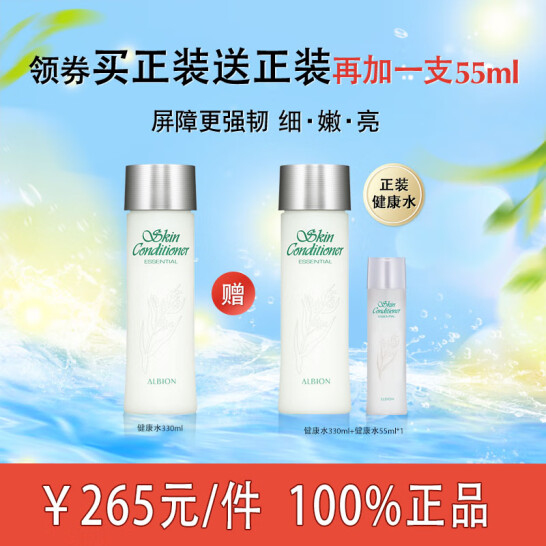 ALBION 澳尔滨 爽肤精华液健康水 330mL（赠同款正装330ml+55ml）