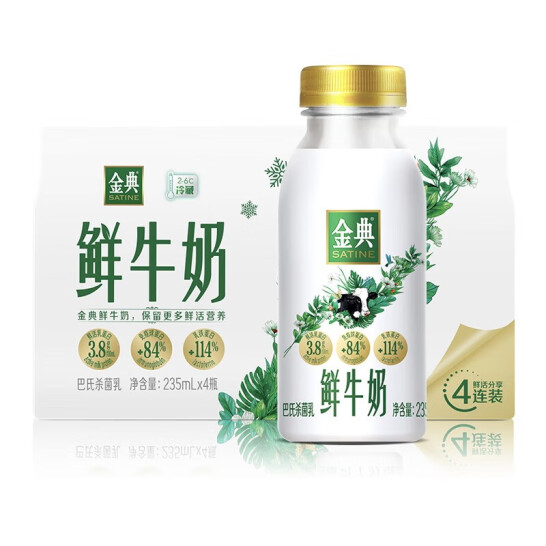 金典 巴氏杀菌鲜牛奶 235ml*10瓶