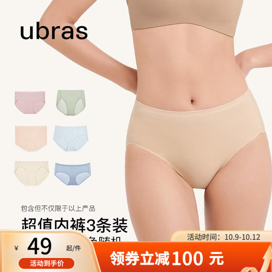 Ubras 女士无痕内裤 3条装盲盒 39元包邮 值值值-买手聚集的地方