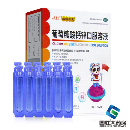 扶娃 葡萄糖酸钙锌口服液 10ml*108支