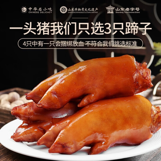 中华名小吃，青岛特产 周钦公 流亭猪蹄 400g*3袋