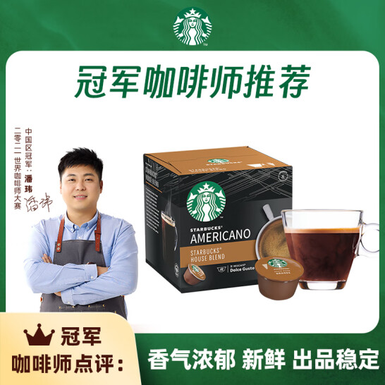 Starbucks 星巴克 多趣酷思 特选综合美式黑咖啡大杯 中度烘焙 胶囊咖啡 12粒*4盒