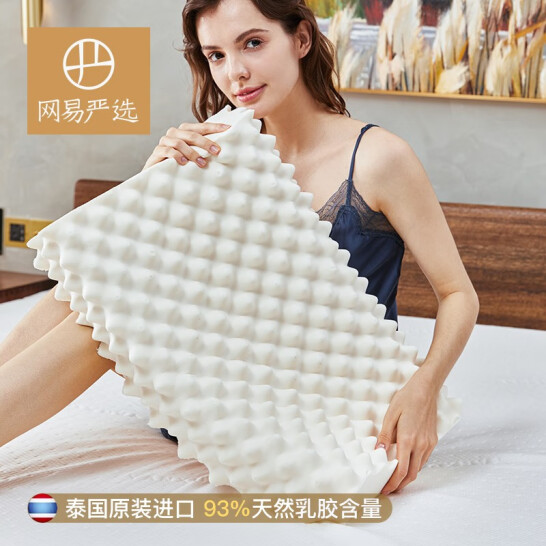 网易严选 93%泰国天然乳胶枕 护颈释压抗菌透气 按摩颗粒款