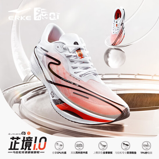 ERKE 鸿星尔克 芷境1.0 中性碳板跑鞋 11123203262 新低419元包邮 值值值-买手聚集的地方