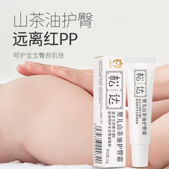 杭州市著名商标，松达 婴儿山茶油护臀膏 21g