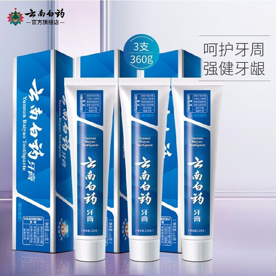 PLUS会员,云南白药 牙膏 留兰香型 120g*3 +牙刷*4支 54.8元包邮(需领券) 值值值-买手聚集的地方