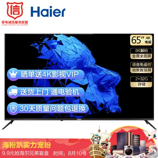 海尔（Haier）65R3 65英寸LED液晶电视使用评价怎么样啊？？最真实使用感受曝光【必看】 首页推荐 第1张