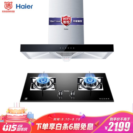 【测评曝光】海尔（Haier）欧式油烟机灶具套装T6J+QE9B1怎么样好不好【同款质量评测】入手必看 首页推荐 第1张