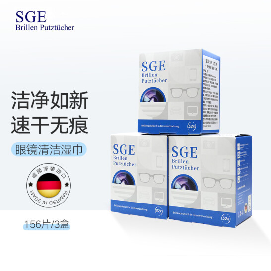 德国进口，SGE 可茵慈 一次性眼镜清洁湿纸巾52片*3盒
