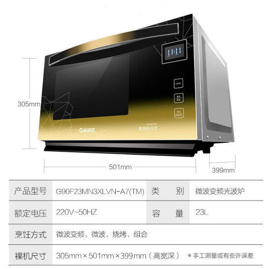 格兰仕（Galanz）变频微波炉  光波炉 家用  微烤箱一体机 900W速热 湿度感应 营养解冻 G90F23MN3XLVN-A7(TM)