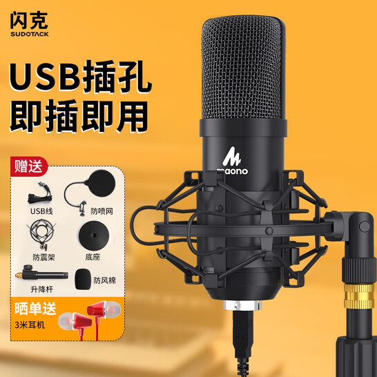 闪克（Sudotack） 电脑麦克风笔记本USB专业电容麦唱歌游戏直播话筒录音配音网课K歌闪客啵啵麦 A04T圆盘款"