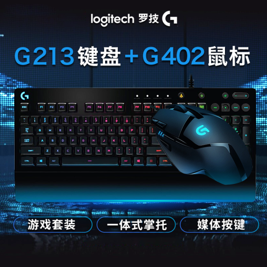 罗技（G）G213RGB有线游戏键盘背光电竞机械手感键盘电脑吃鸡/绝地求生键盘鼠标套装G213RGB键盘+G402竞技鼠标