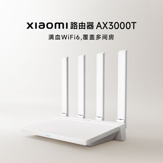 小米 AX3000T 5G双频WIFI6路由器
