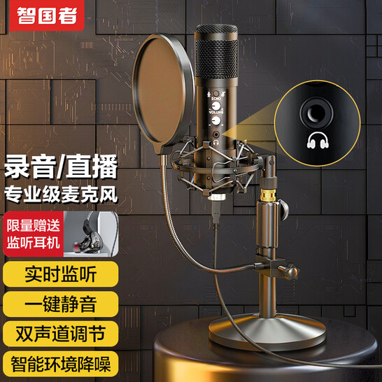 智国者麦克风录音直播笔记本电脑usb有线声卡专业配音设备电容收音麦降噪话筒喜马拉雅主播k歌游戏解说有声书