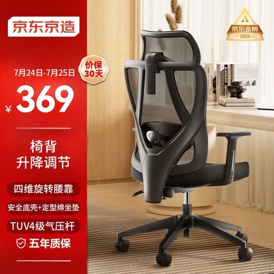 京东京造 Z5 Soft 人体工学椅电脑椅 359元包邮 值值值-买手聚集的地方