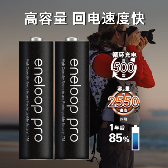 eneloop 爱乐普 镍氢高性能5号充电电池 2450mAh*4节*2件