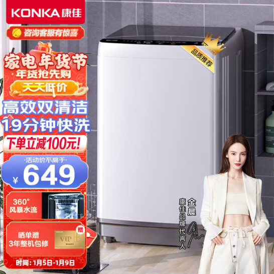 Plus会员，KONKA 康佳 KB80-J201N 全自动波轮洗衣机 8kg