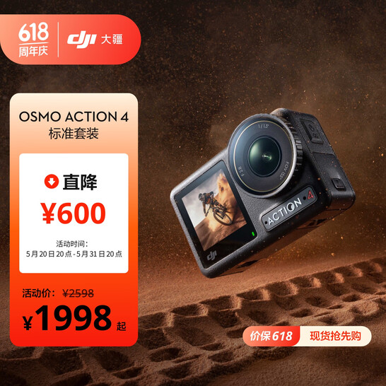 大疆 DJI Osmo Action 4 灵眸运动相机 标准套装 新低1998元包邮 值值值-买手聚集的地方