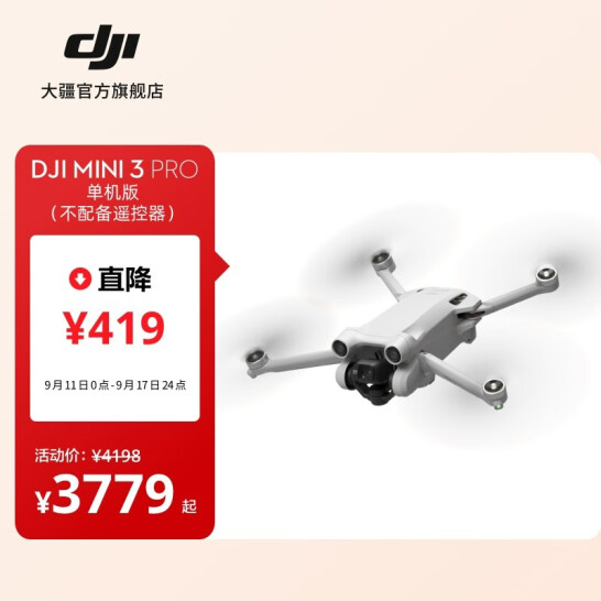 大疆 DJI Mini 3 Pro 单机版 航拍无人机（不配备遥控器）