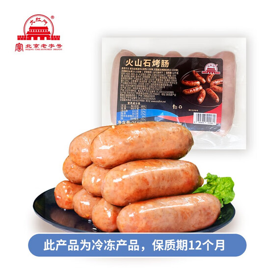北京老字号,大红门 火山石烤肠 250g*8袋 新低34.9元包邮 值值值-买手聚集的地方