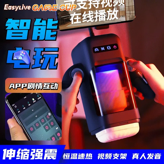 Easylive APP互动全自动飞机杯 加热吮吸吞吐飞机杯